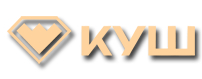 Куш